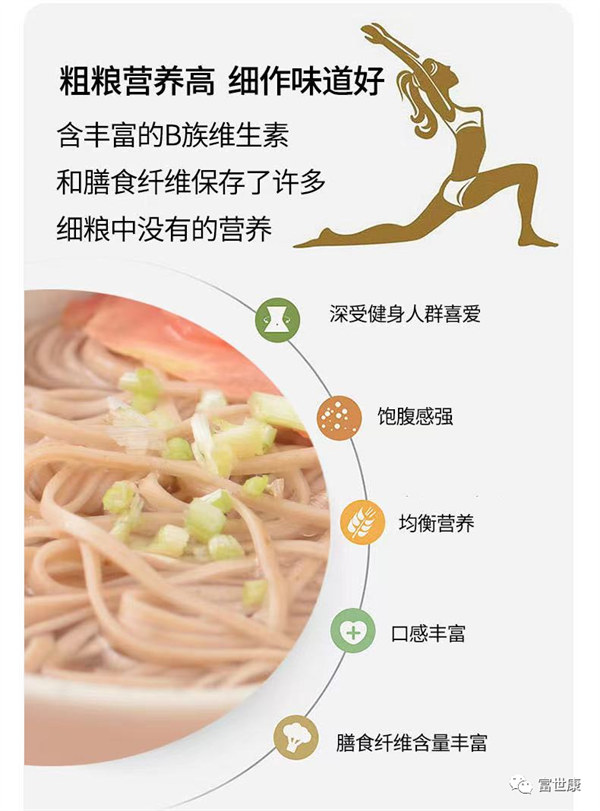 这一碗杂粮挂面，营养健康无“腹”担！