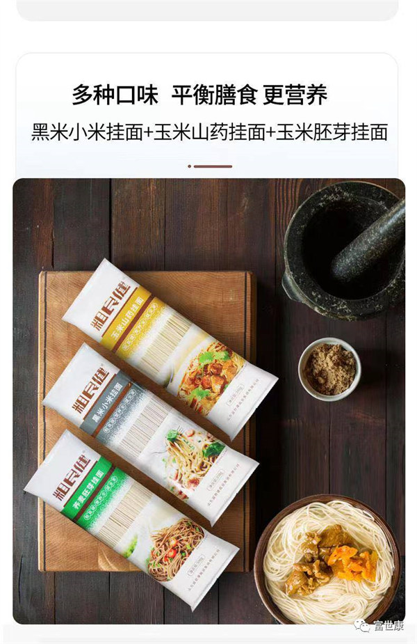 这一碗杂粮挂面，营养健康无“腹”担！