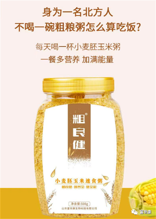 小麦胚玉米粥，吃出好“胃”道