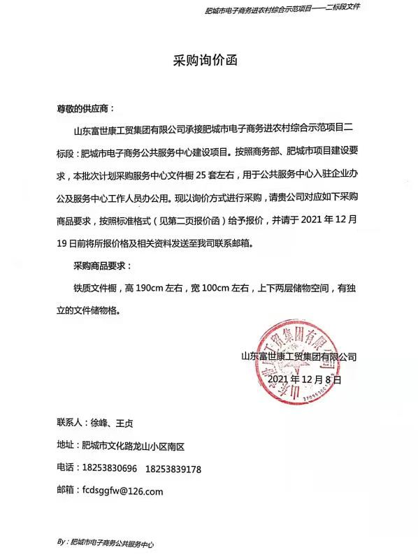 采购询价函 采购询价函