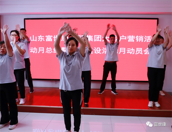 富世康集团公司召大客户营销活动月总结暨渠道建设活动月动员会