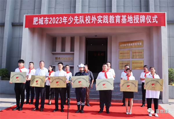 揭牌！这里被确立为肥城市少先队校外实践教育基地
